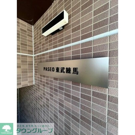 PASEO東武練馬の物件内観写真